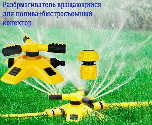 Изображение товара Вращающийся разбрызгиватель, диаметр подключения 3/4 (19 мм), автополив, ороситель, опрыскиватель система полива 360 градусов садовый / Спринклер для газона / автополив для сада