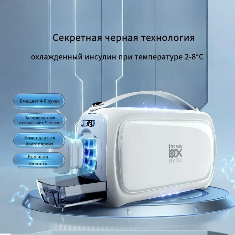 Портативный холодильник для лекарств (инсулиновый) SECRETSBOX , переносной мини