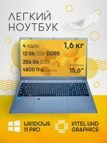 Изображение товара Ноутбук для работы и учебы EXPEcomp 15,6" IPS 4 ядра RAM 12 GB DDR5 SSD 256 GB Клавиатура с подсветкой Windows 11 Pro