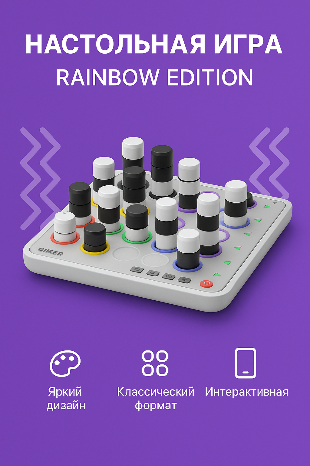 Умная настольная игра GIIKER Smart Four (Rainbow Edition) JKSZQ002