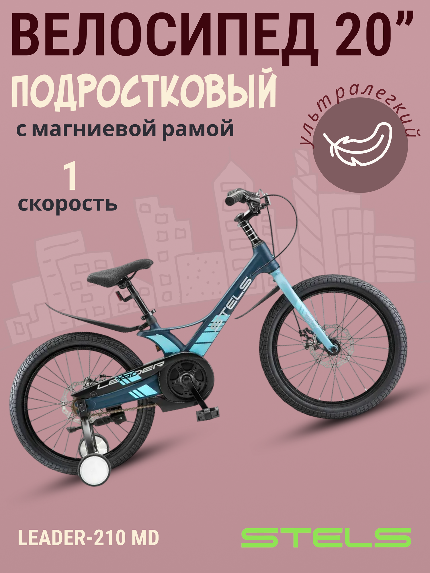 Велосипед городской детский Stels Leader-210 MD 20" Z010 темно-синий/зеленый