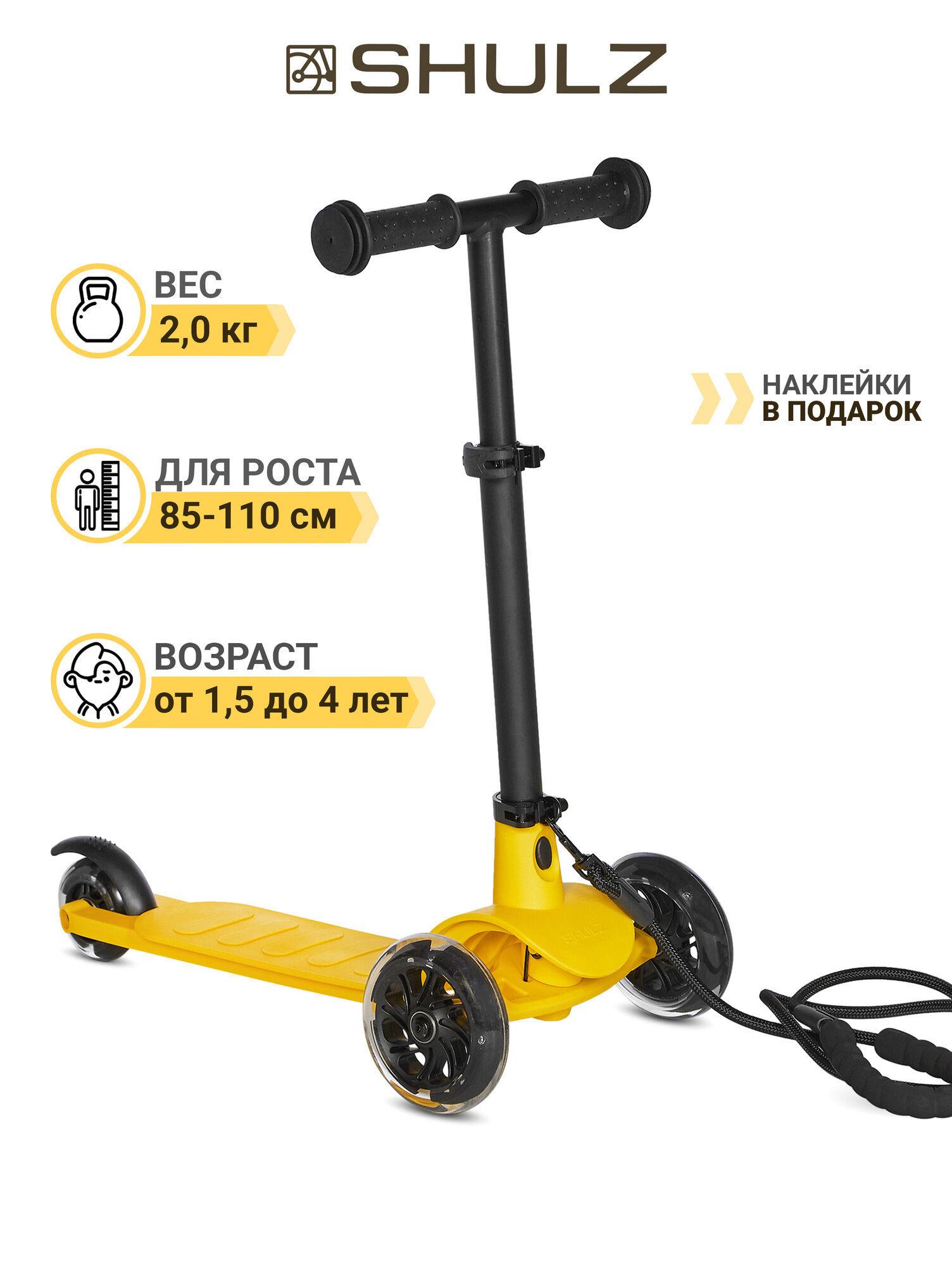 Трёхколёсный самокат SHULZ ANT MINI жёлтый