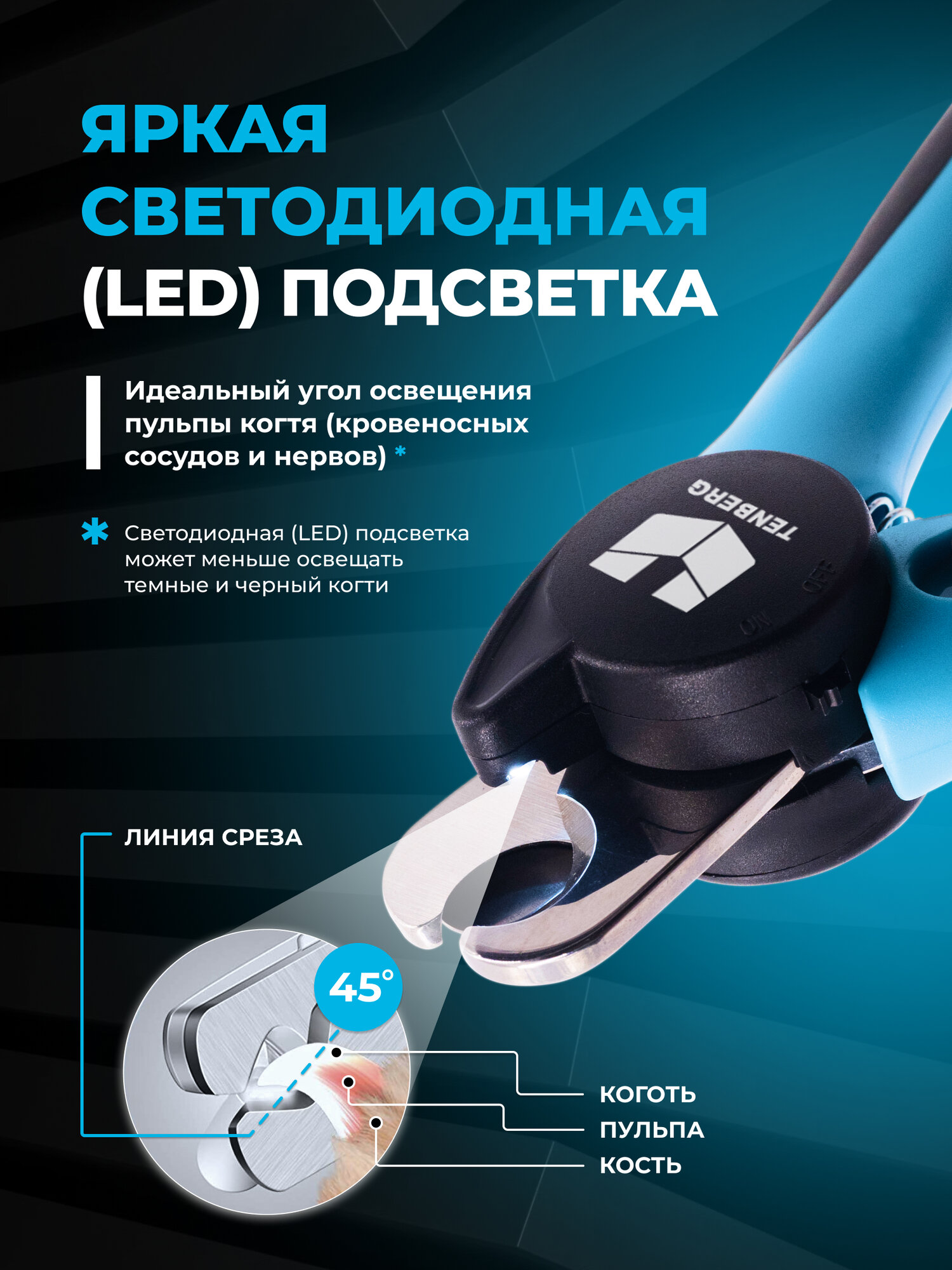 Когтерез-секатор для крупных пород собак с LED-подсветкой Tenberg Mustang Pro Blue — фото 1