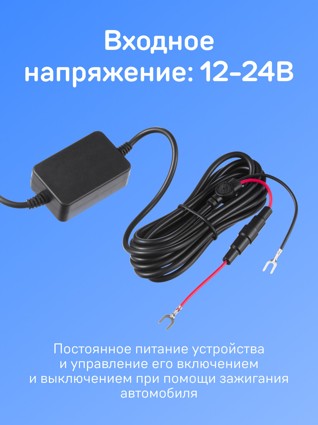 Кабель питания iBOX Power cord S12 для комбо-устройств, регистраторов и радаров iBOX — фото 1