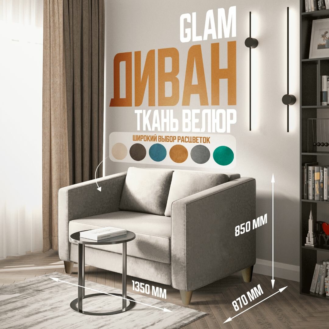 GLAM Диван раскладной COMFO, бежевый 135*85*87