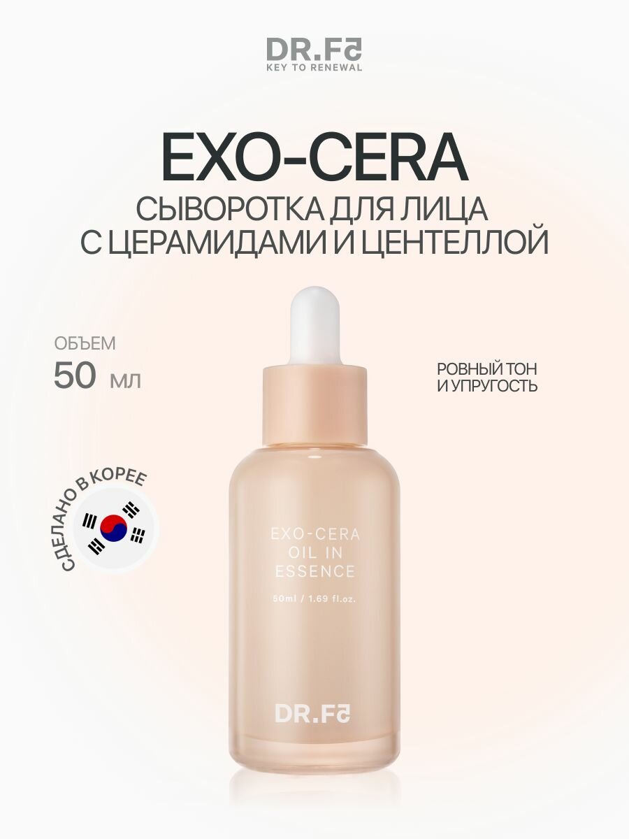 DR. F5 Сыворотка для лица восстанавливающая с церамидами и центеллой 50 мл EXO-CERA Корея