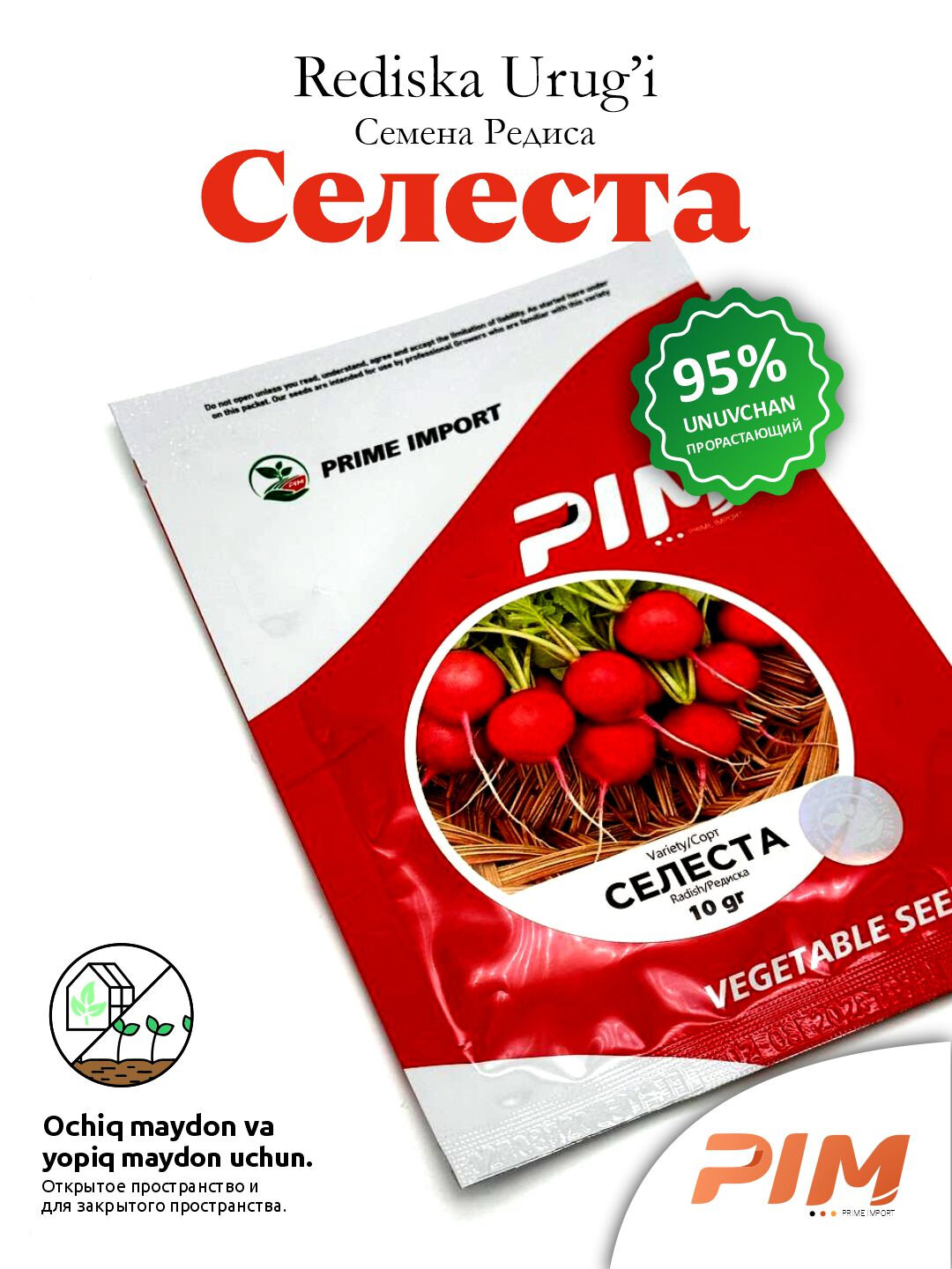 Семена редиса "Prime import", Селеста 10 гр