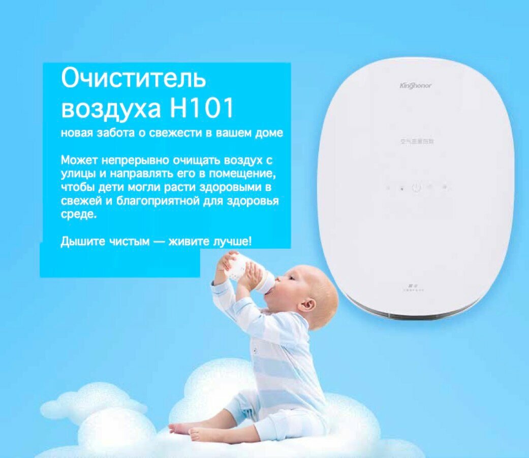Бризер Kinghonor H101, настенный, фильтр H13, белый, для детской