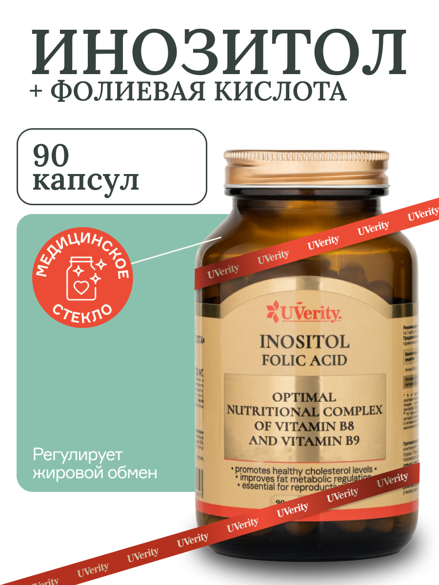 Инозитол+Фолиевая Кислота UVerity, БАД, 90 шт, для сердца, Россия