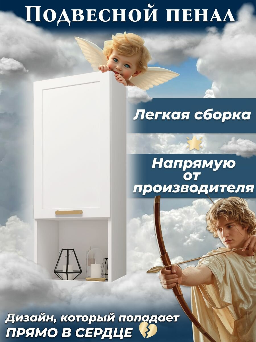 Навесной шкаф-пенал, с золотыми ручками ЛДСП, МДФ, цвет белый, прованс, 1 дверь, 40x100x30 см