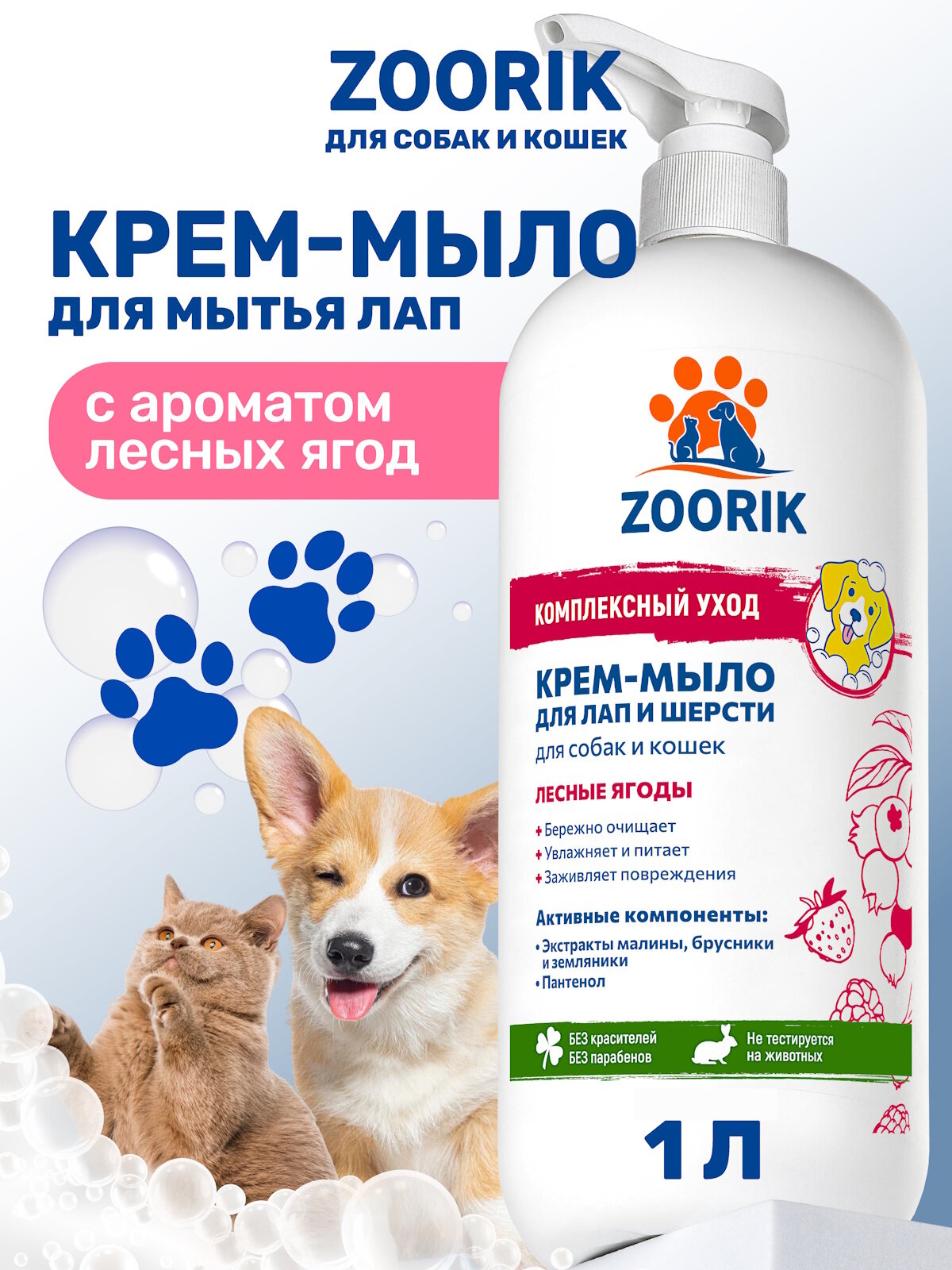 Крем-мыло для лап и шерсти / ZOORIK / Зурик / 