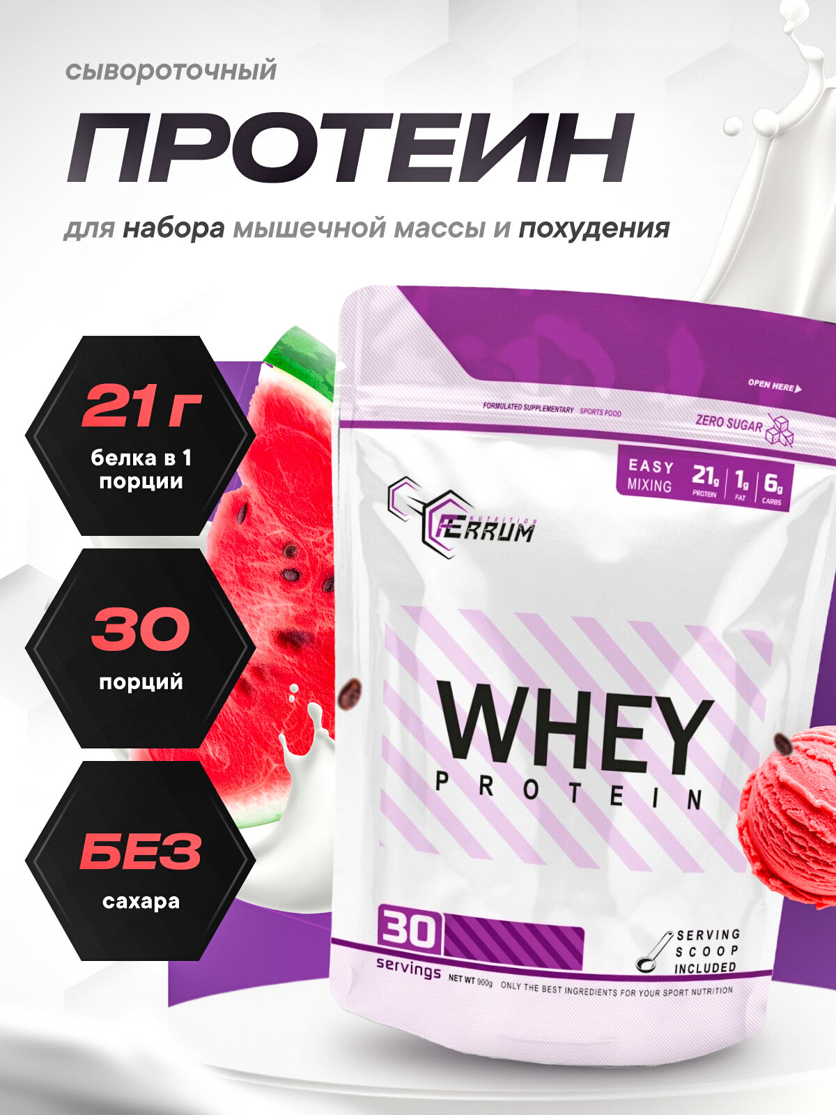 Протеин сывороточный Whey Protein протеиновый коктейль для похудения вкус арбузное мороженое 900 г.