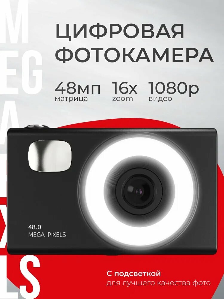 Фотоаппарат, с матрицей 1/3", 48 Мп, CMOS, ночной режим, черный