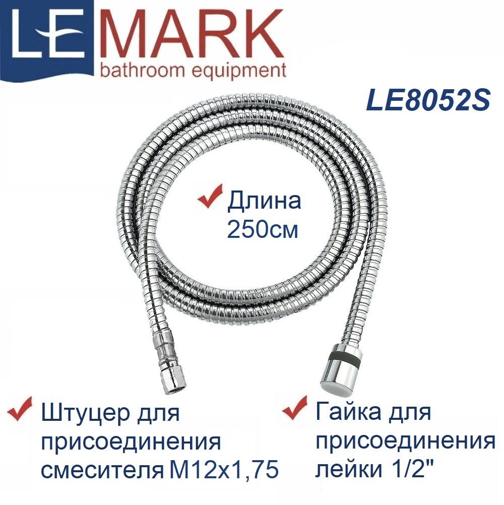 Шланг для лейки кухонного смесителя и смесителя на борт ванны Lemark LE8052S, 250 см