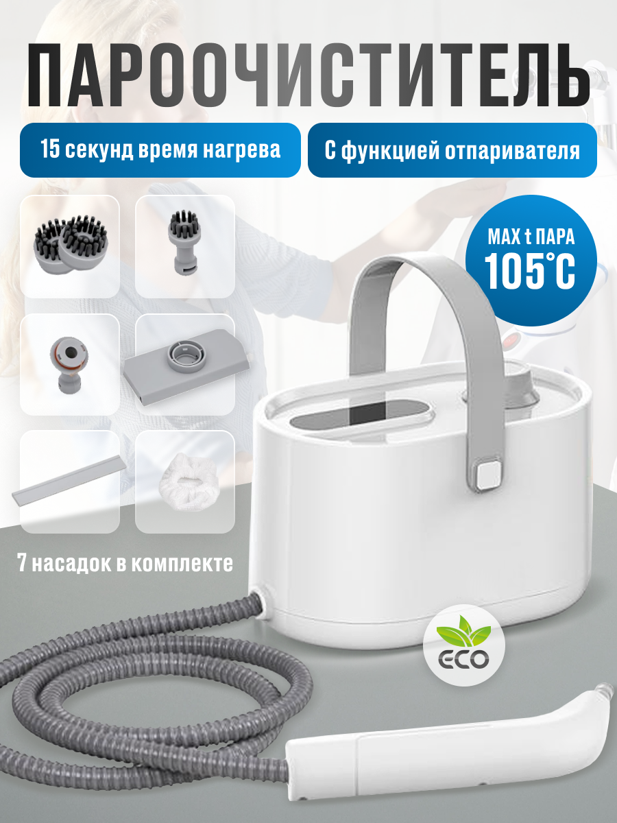 Пароочиститель, напольный, с функцией отпаривания, 1200Вт, 0.62л