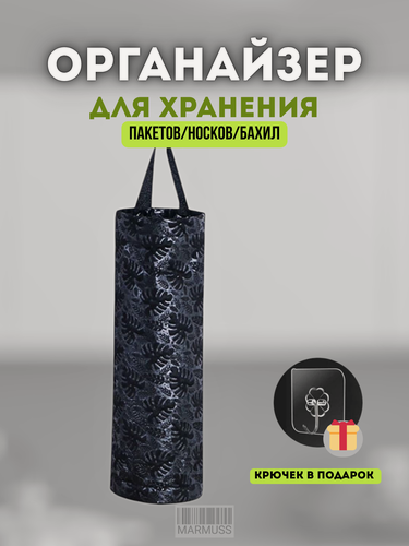 Изображение товара Настенный, подвесной, органайзер для хранения пакетов, для кухни, ванной, прохожей, с крючком, черный, Marmuss.