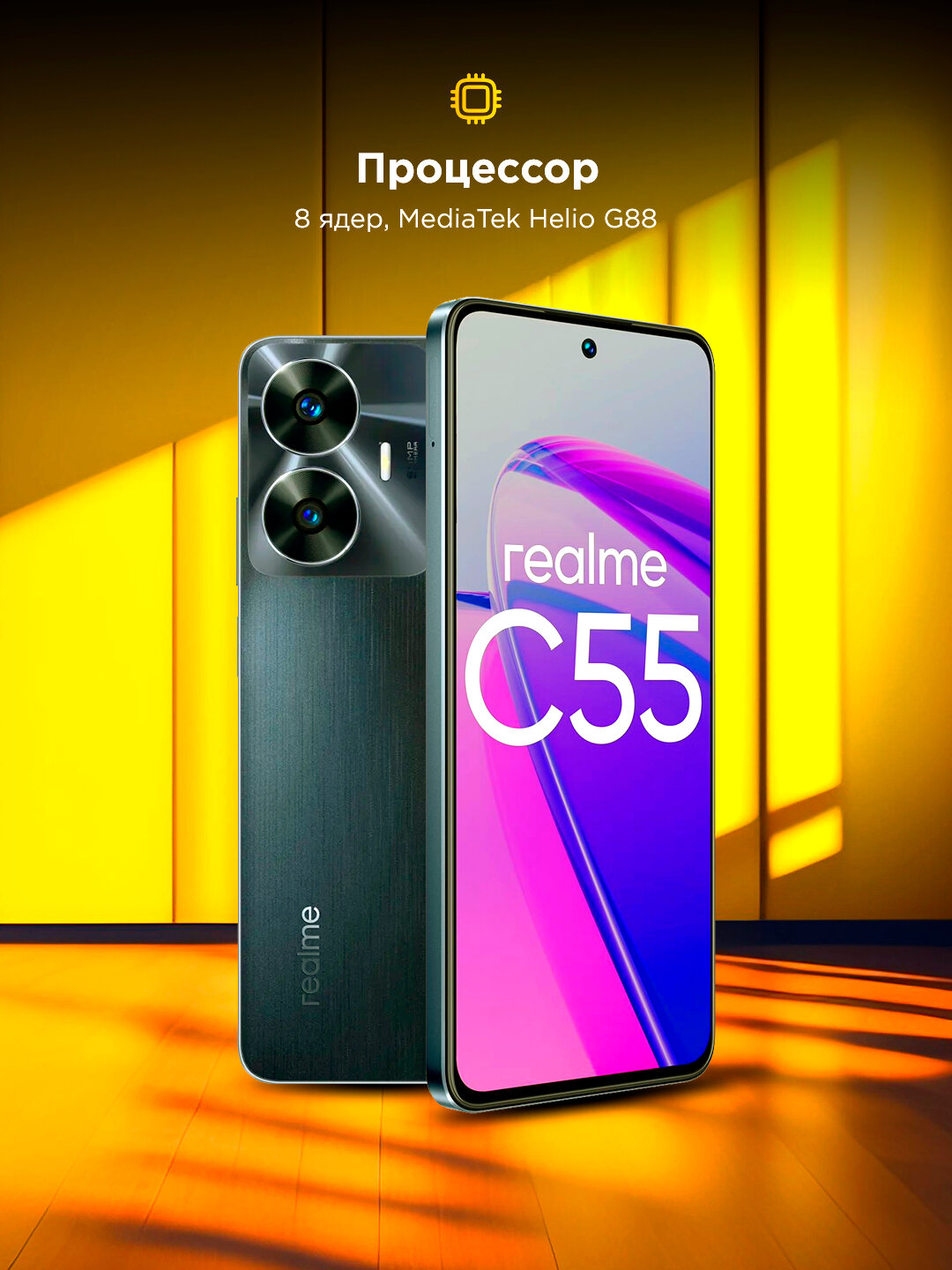 Смартфон Realme C55 8/256GB, 64 Мп с ИИ, 5000 мАч, FHD, NFC, Черный