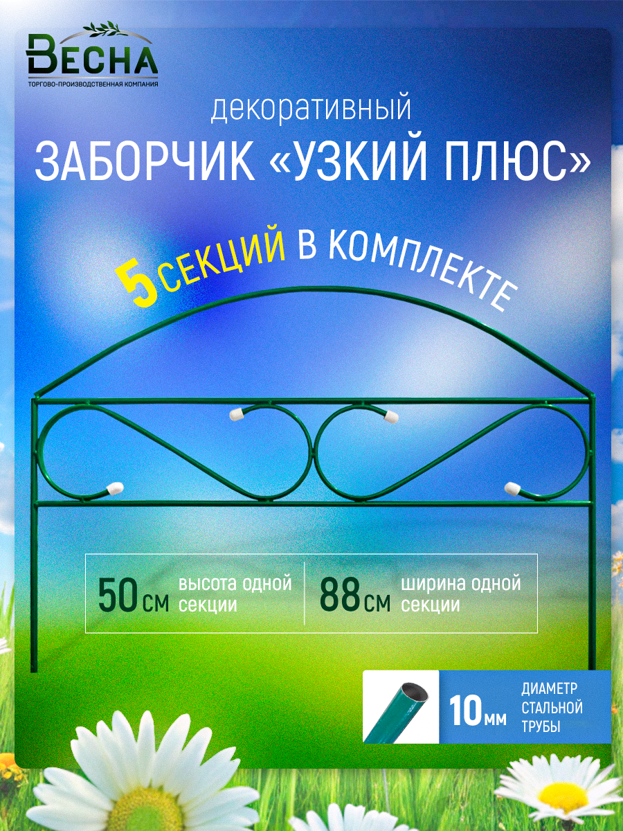 Забор декоративный для сада 