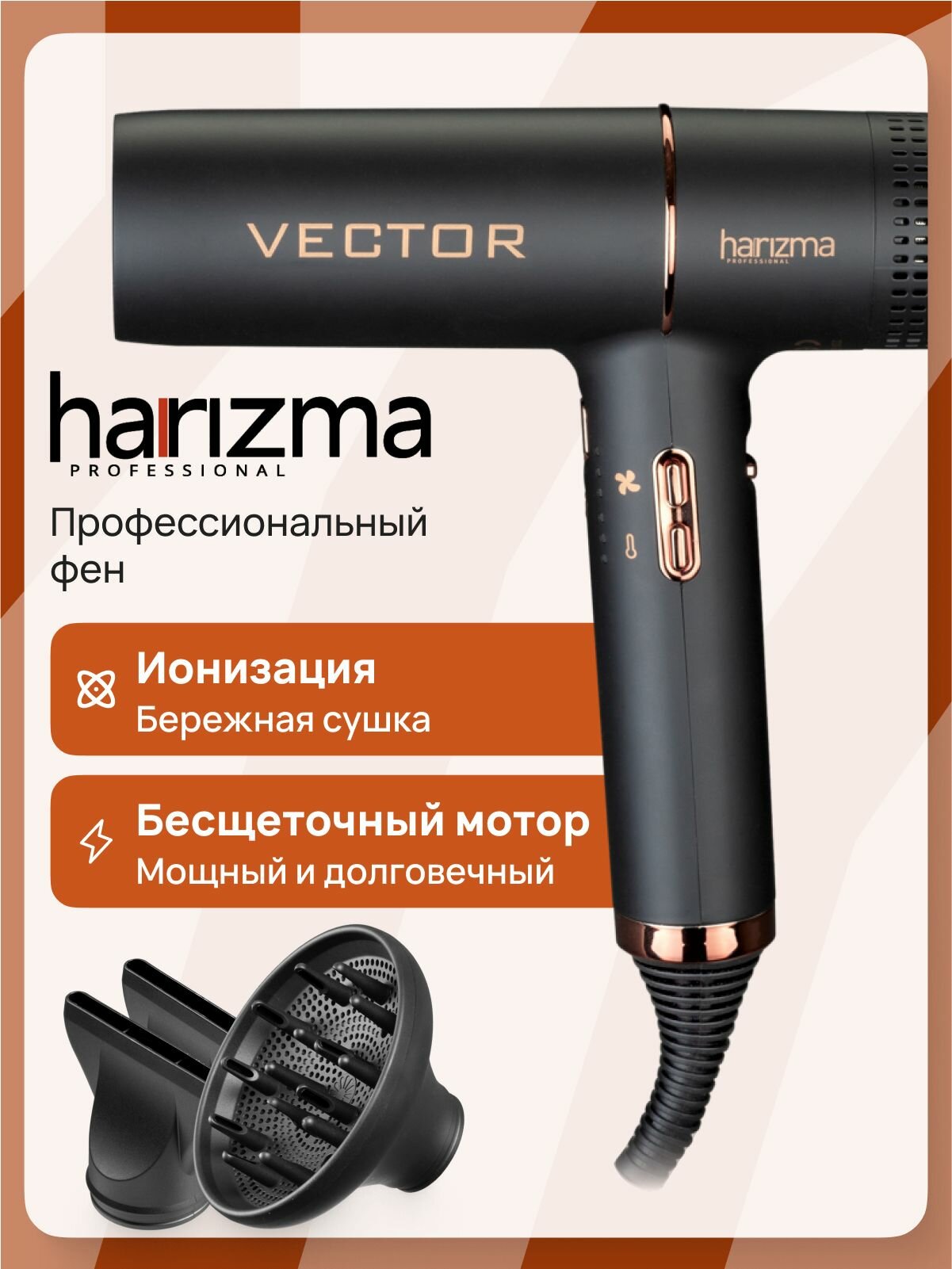 Фен Harizma Vector h10226, профессиональный, BLDC-мотор, компактный корпус