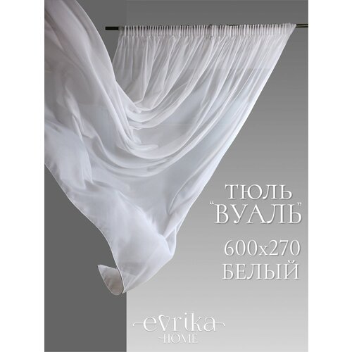 фото Тюль на шторной ленте вуаль белый 600 х 270 см турецкий в зал спальню комнату ширина 600 высота 270 evrika home
