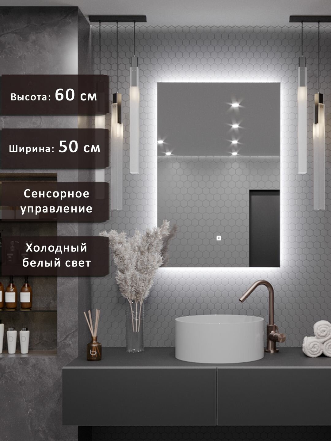 Зеркало Квартал 60*50 с холодной LED-подсветкой вертикальное