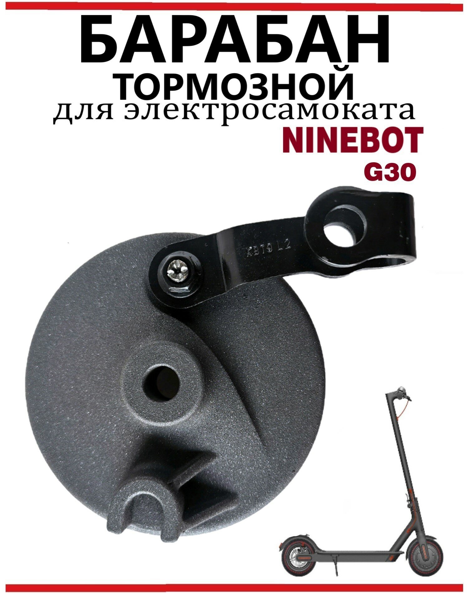 Барабан тормозной, колодка для электросамоката Ninebot Max G30