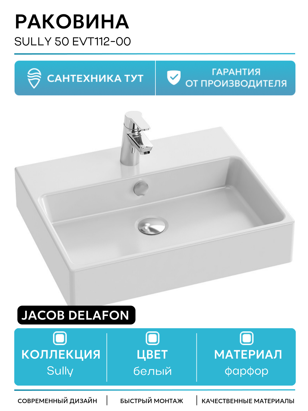 Раковина Jacob Delafon Sully 50 EVT112-00 Белая фарфор подвесная накладная 50 Франция