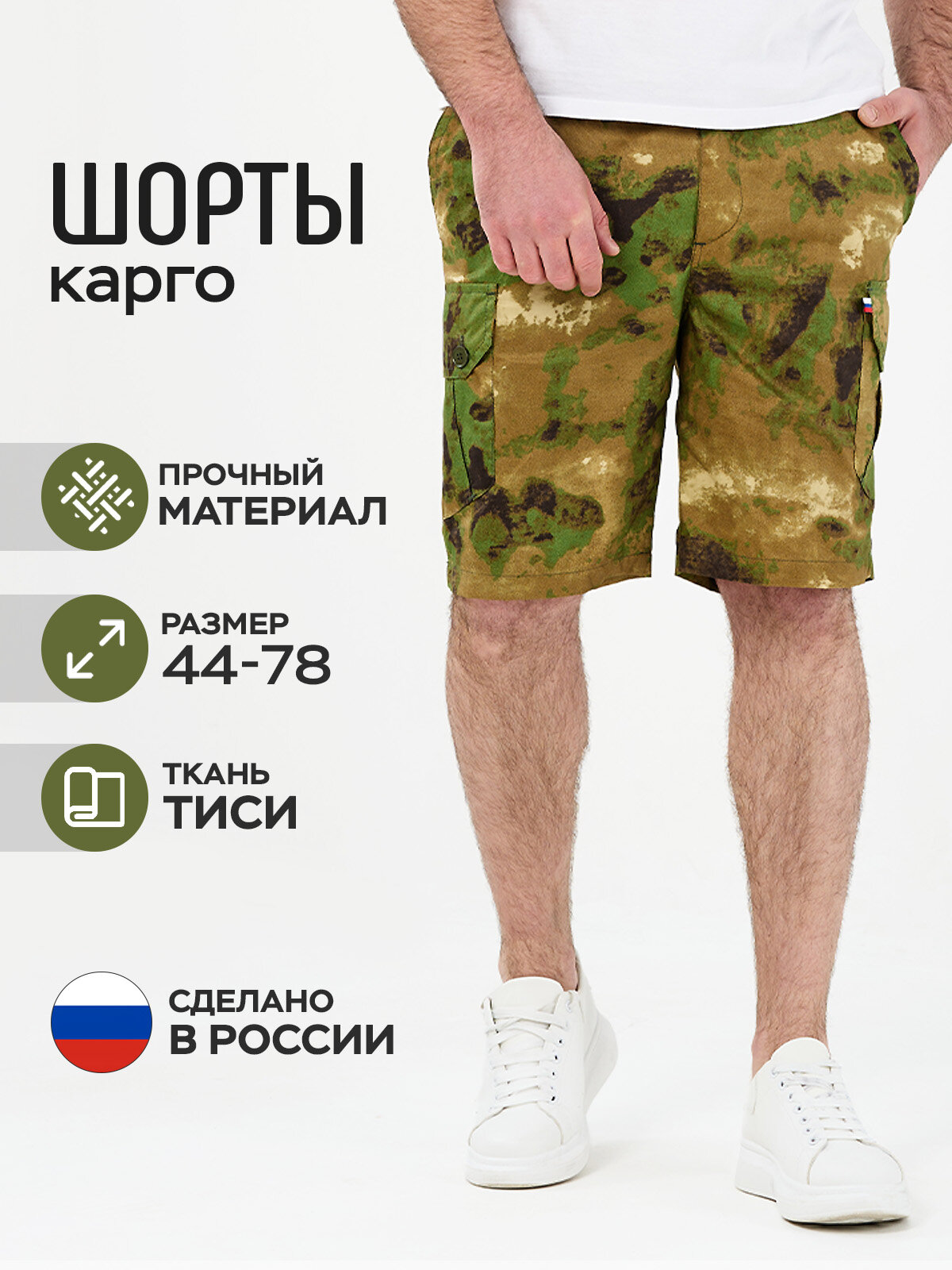 Шорты карго больших размеров, ткань тиси пич, цвет мох, размер 76-78, рост 180-188 см