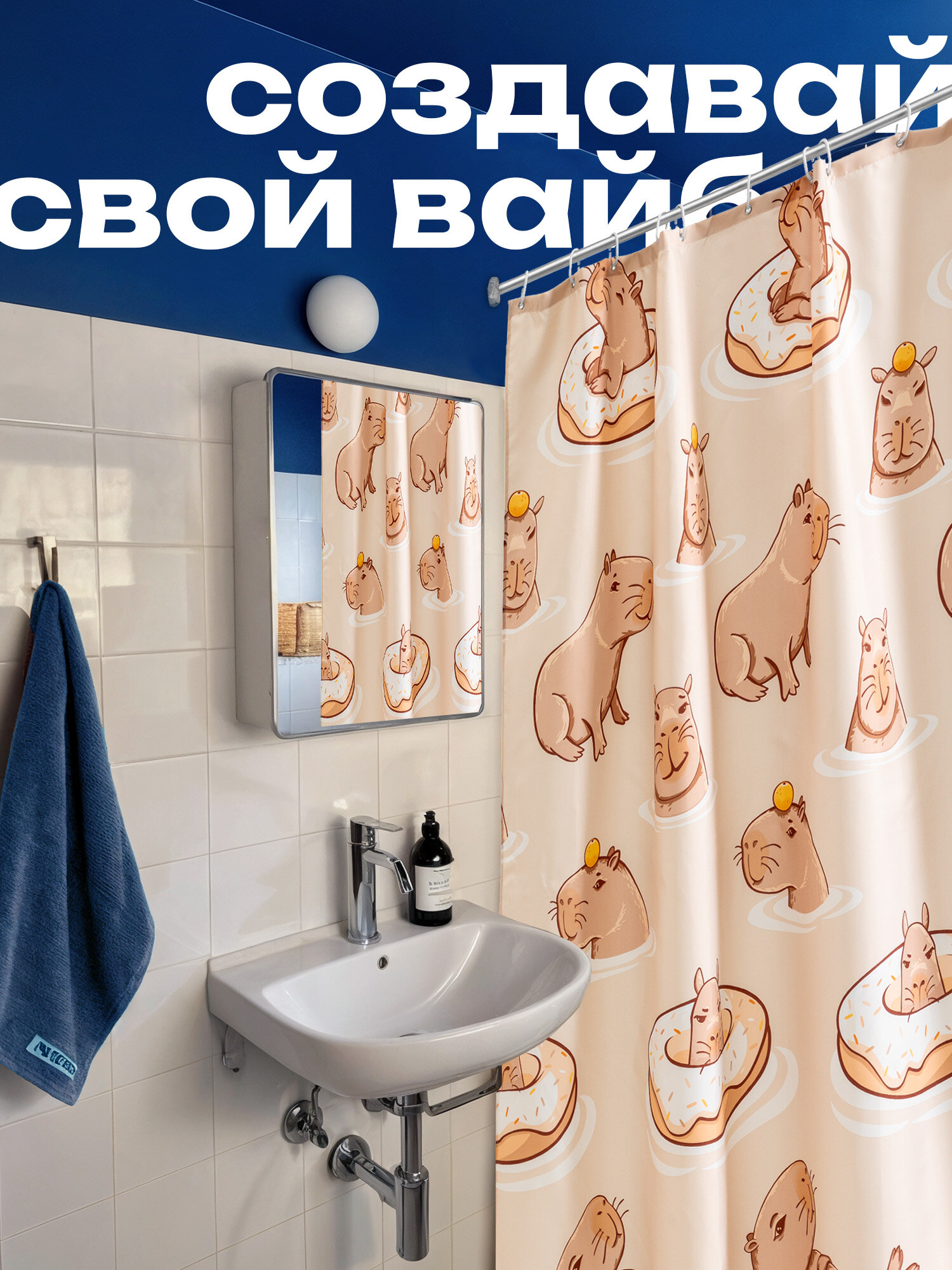 Штора для ванной 180х180 "Crazy Getup" рис 16804-1 Capybara — фото 1
