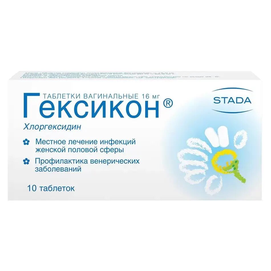 Гексикон таблетки вагинальные 16 мг 10 шт
