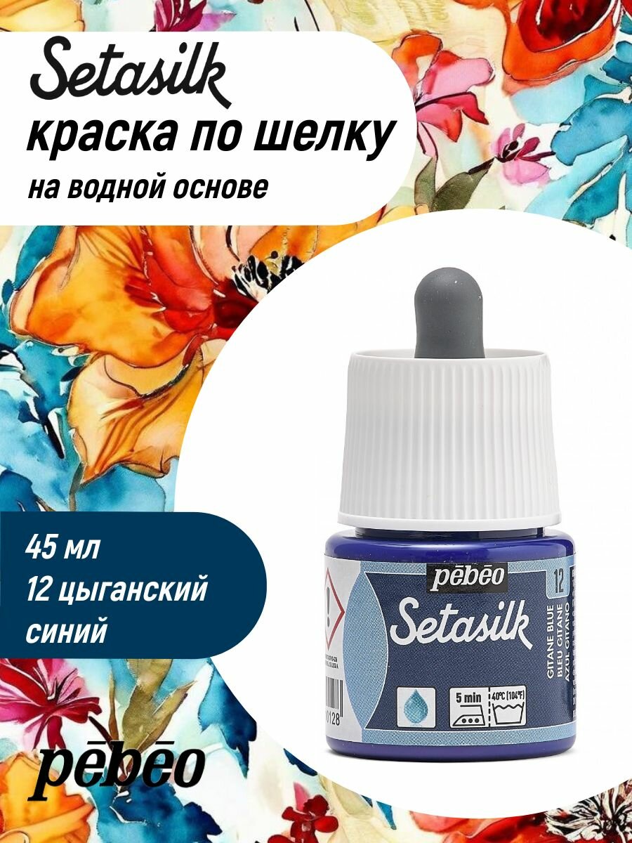 PEBEO Setasilk краска на водной основе для росписи по шелку 45 мл, Цыганский синий 181-012