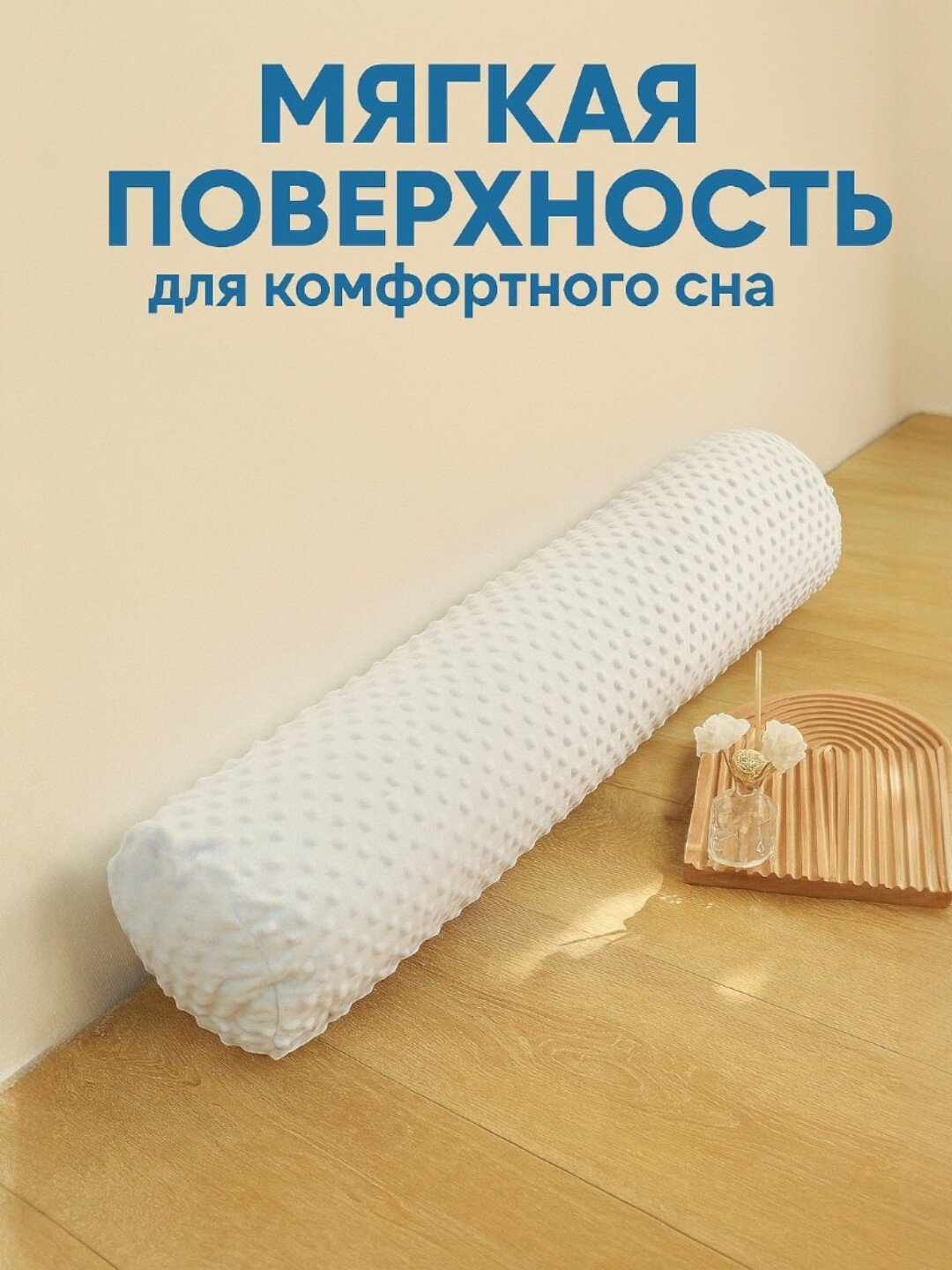 Мягкая подушка-обнимашка, для комфортного сна, отдыха, расслабления