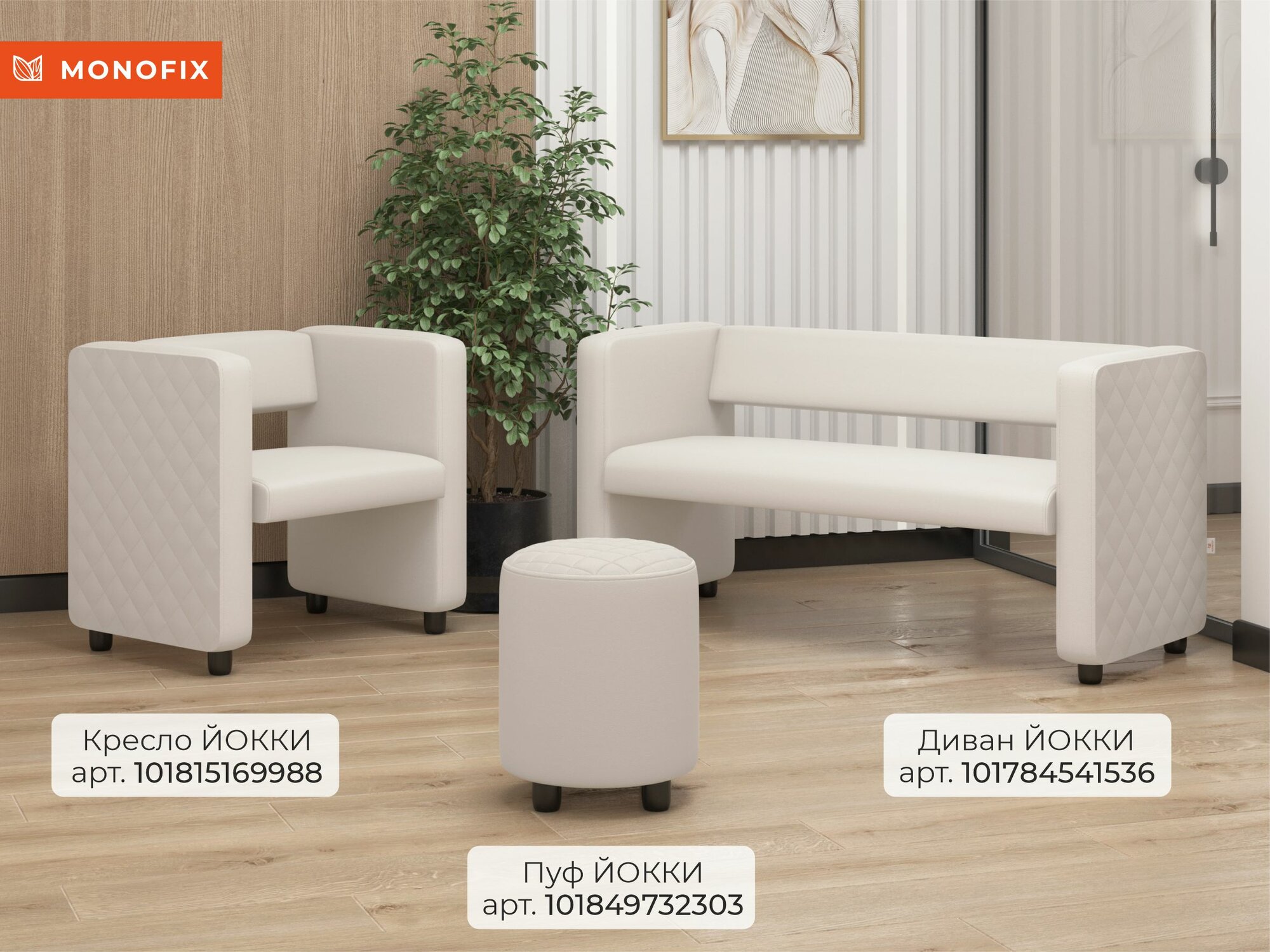 Диван MONOFIX ЙОККИ, экокожа белый, офисный, на кухню, на балкон — фото 1
