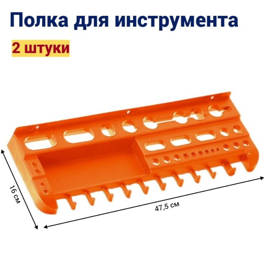 Полка для инструмента Jettools 475х160мм в комплекте 2 шт.