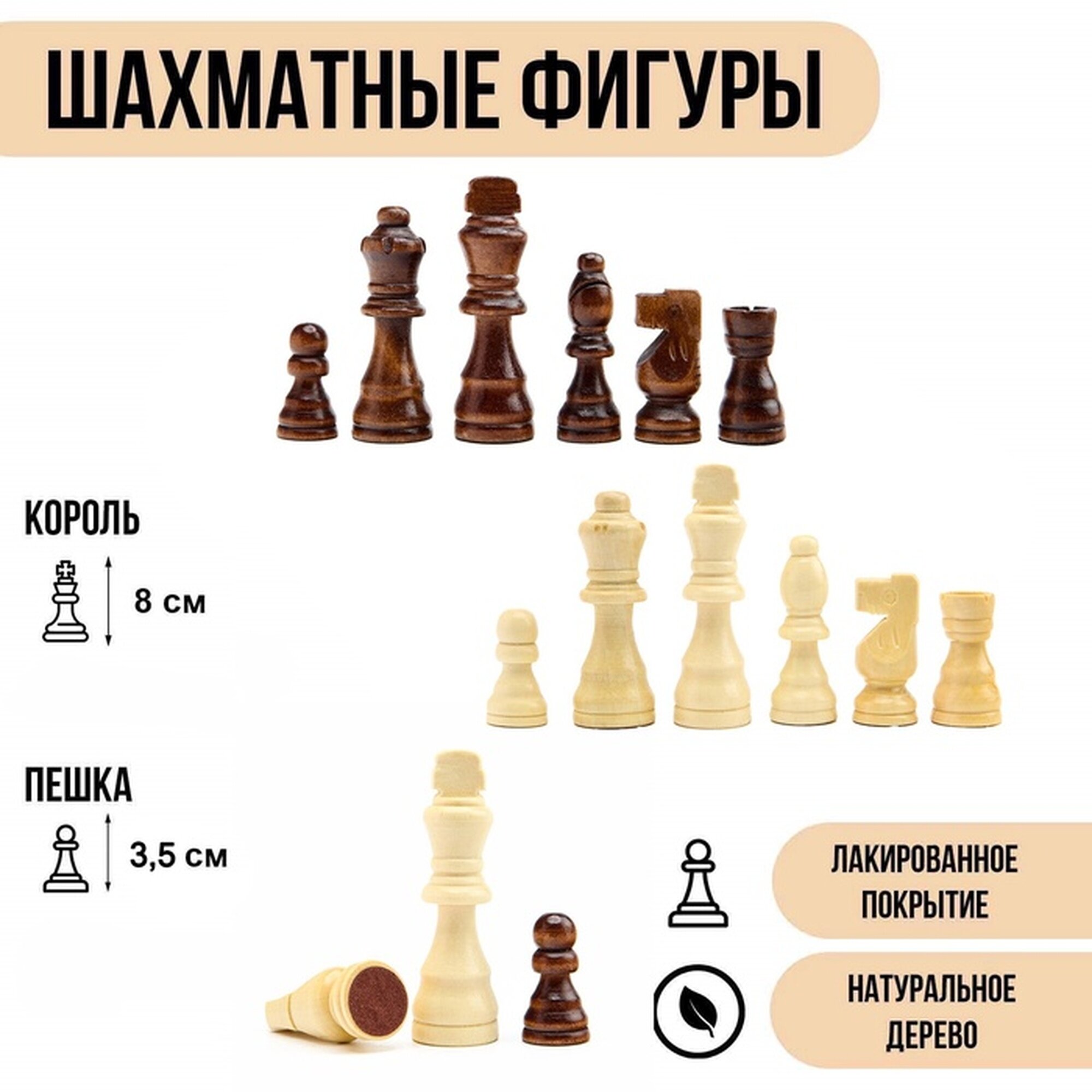 Шахматные фигуры, дерево, король h-8 см, пешка h-4 см
