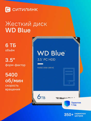 Изображение товара Жесткий диск WD Blue WD60EZAX, 6ТБ, HDD, SATA III, 3.5"