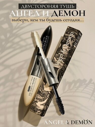 Изображение товара Тушь "Angel & Demon" удлинение, объём, уход и защита MAKE U MAKE