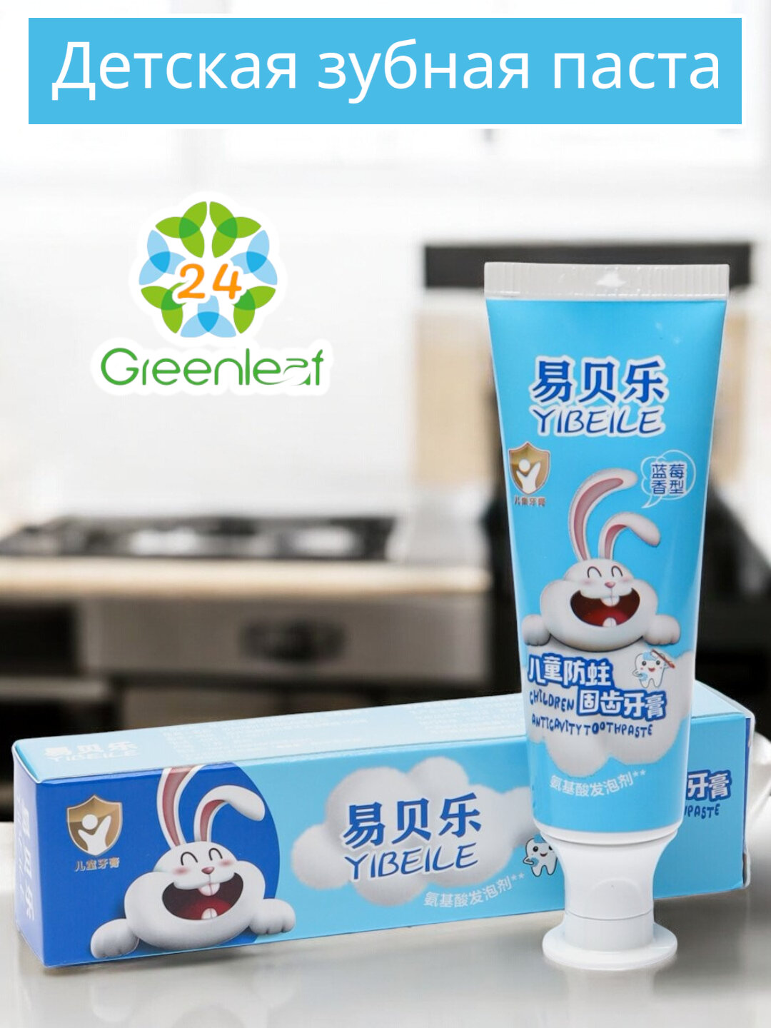 Зубная паста Yibeile, эко, детская, апельсин, черника, без фторидов — фото 1