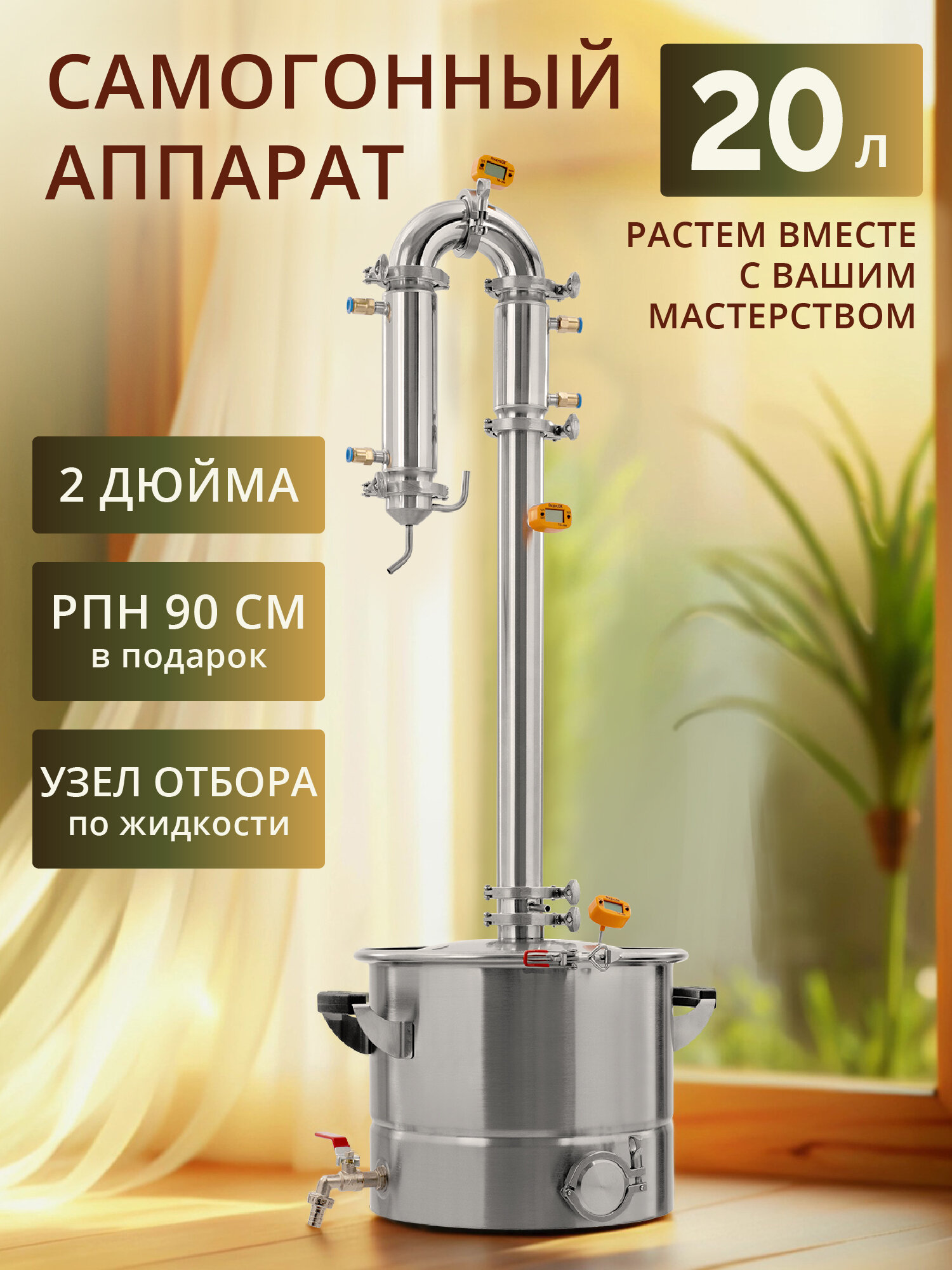 Самогонный аппарат ГрадусОК "Русич Лайт", нержавеющая сталь, 20л