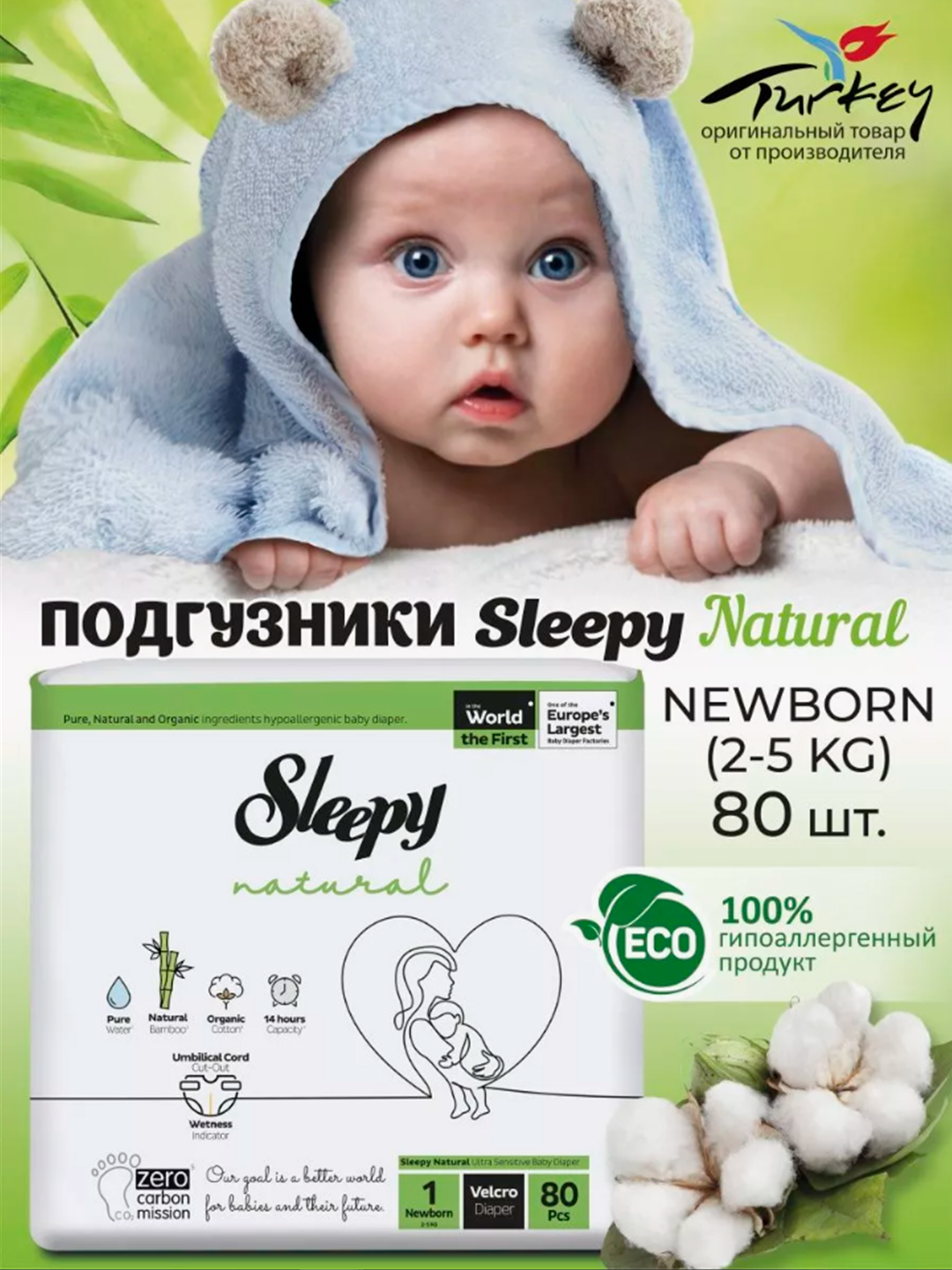 Детские подгузники Sleepy Natural Jumbo №1, 2-5 кг, 80 штук