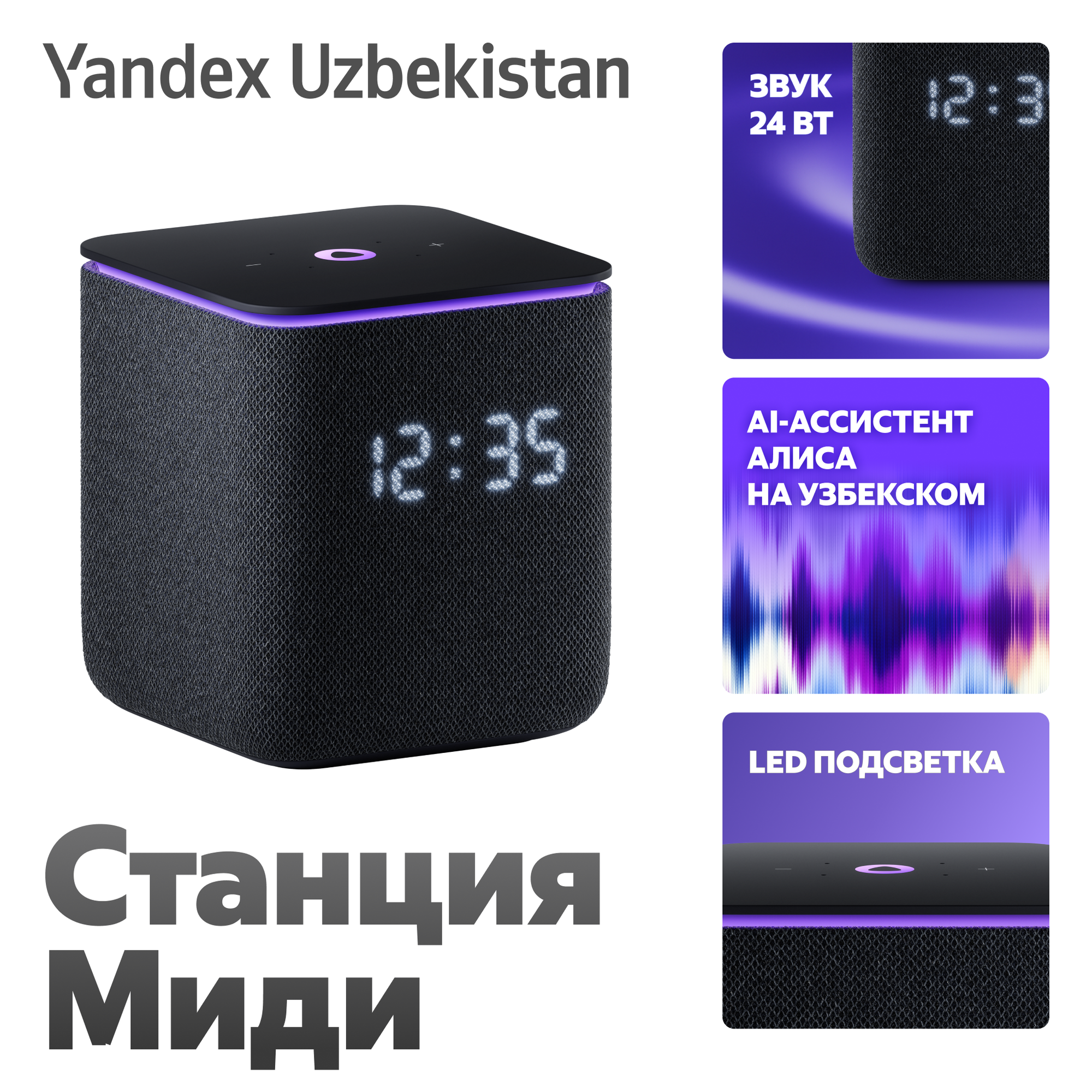 Умная колонка Яндекс станция Миди, Алиса, с часами и YandexGPT, 24 Вт, поддержка Zigbee