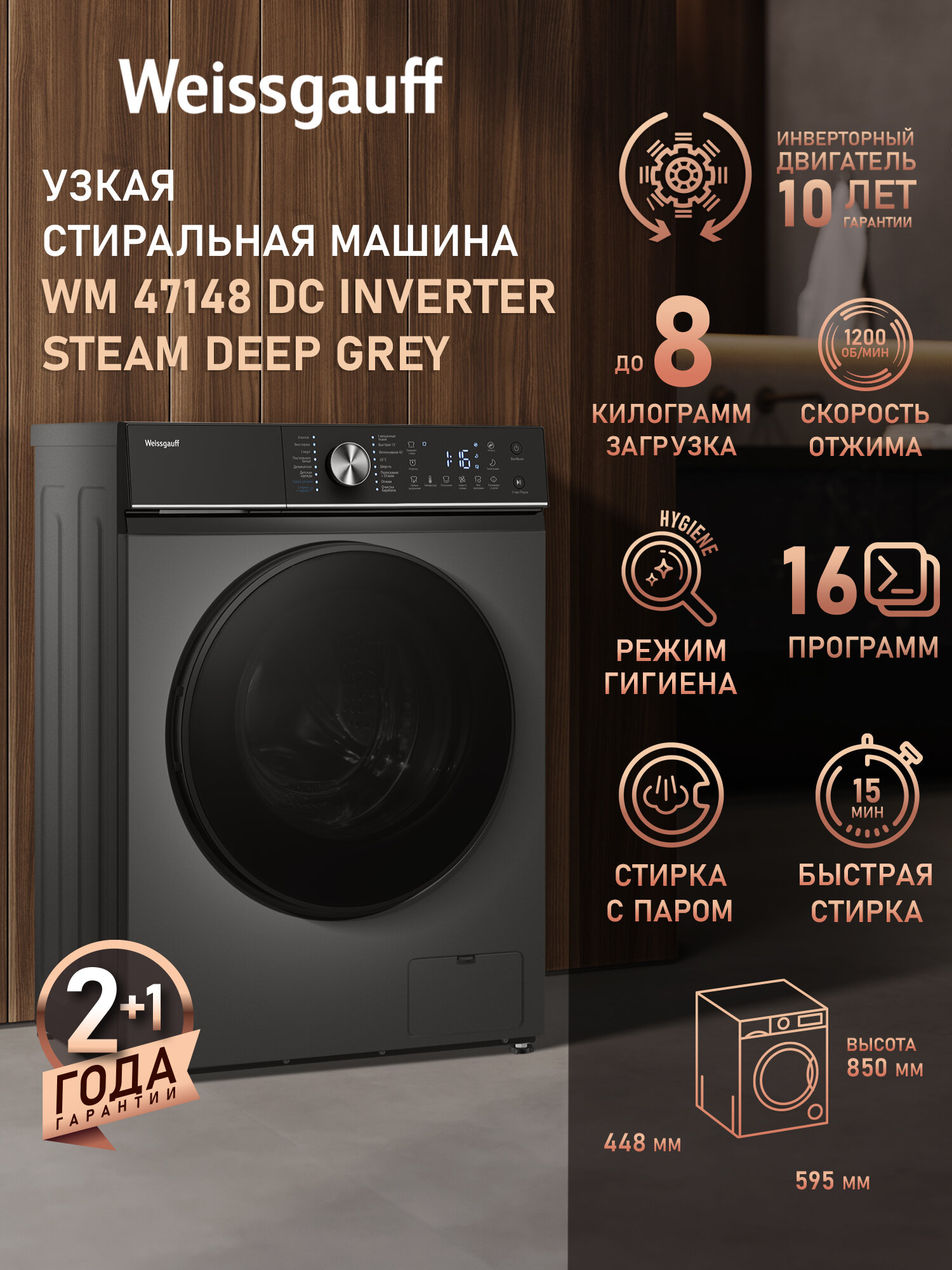 Cтиральная машина с инвертором и паром Weissgauff WM 47148 DC Inverter Steam Deep Grey