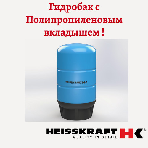 Изображение товара Мембранный бак c полипропиленовым вкладышем Heisskraft Tank 100LV, PN 10, G 1"
