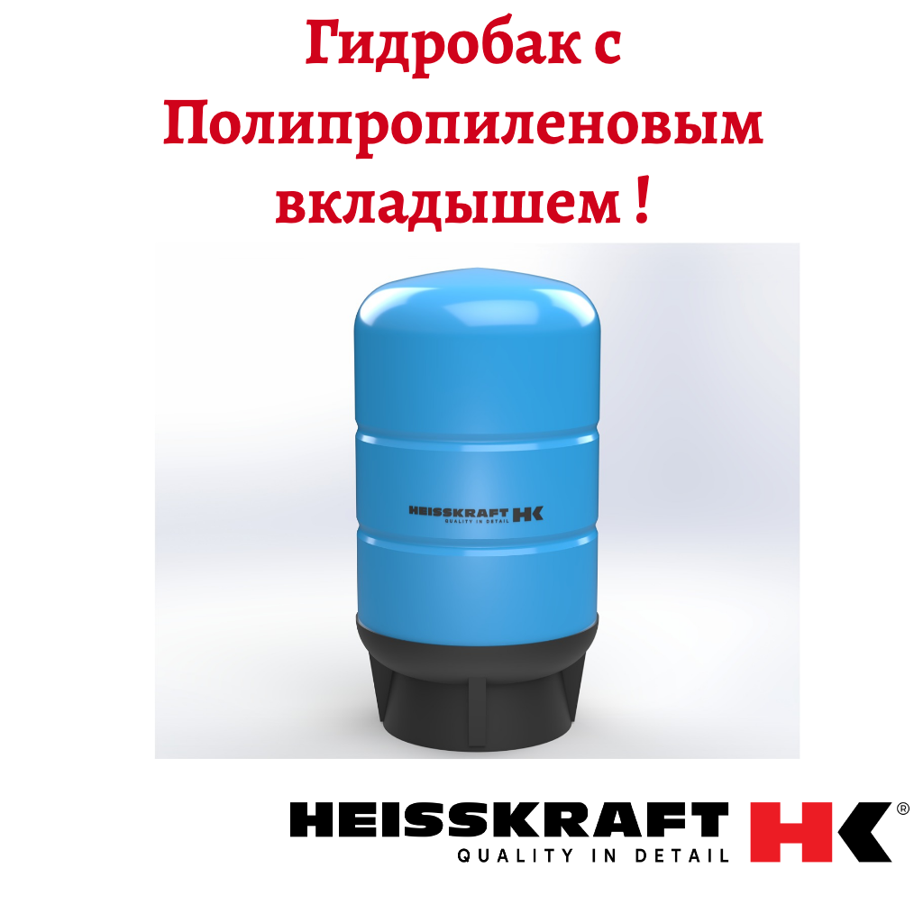 Мембранный бак c полипропиленовым вкладышем Heisskraft Tank 19LV PN 10 G 1
