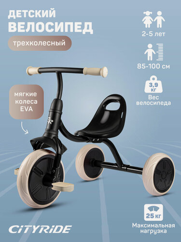 Изображение товара Велосипед детский трехколесный CITYRIDE, колеса 9/7.5", пластиковое сидение, CH-B3-10ED