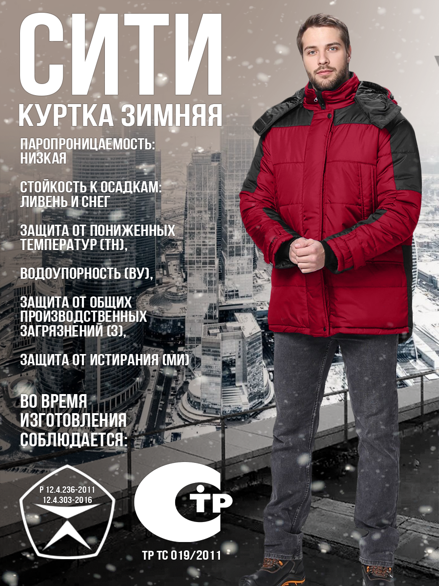 Куртка утепленная "Сити" красная с чёрным. Размер:112-116. Рост:170-176 — фото 1