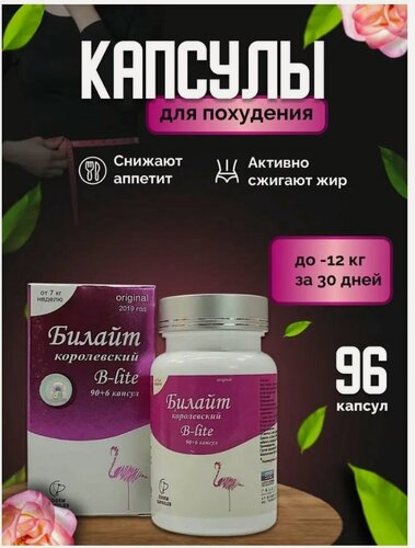 Изображение товара Жиросжигатель Королевский билайт в банке, эффективное средство для похудения