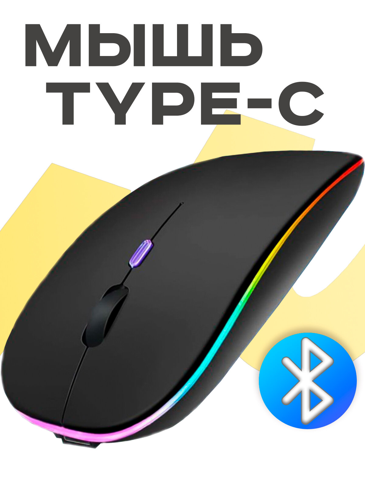 Мышь беспроводная для ноутбука FTP с Bluetooth зарядка Type-C, цвет черный