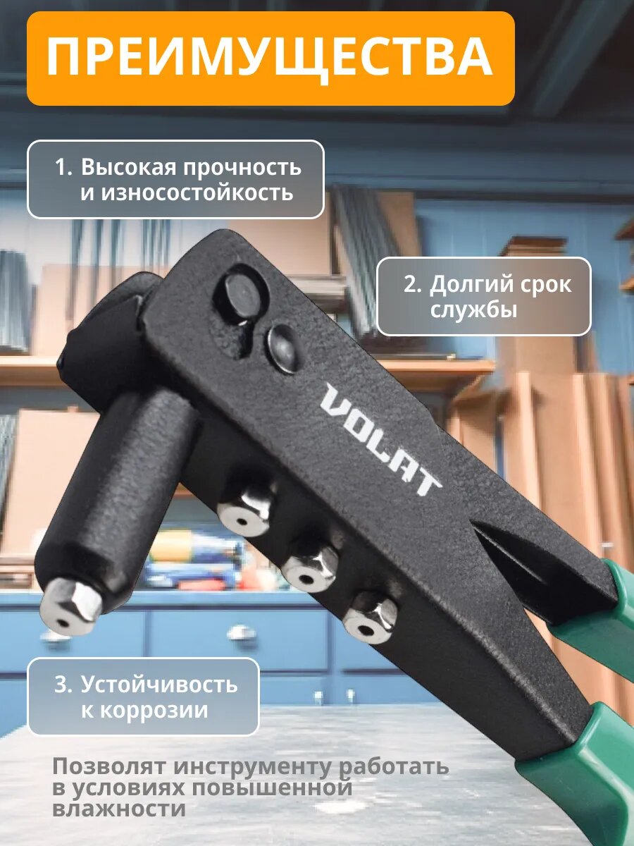 Заклепочник механический волат 2,4-4,8 мм, длина 240 мм (34020-10) — фото 1