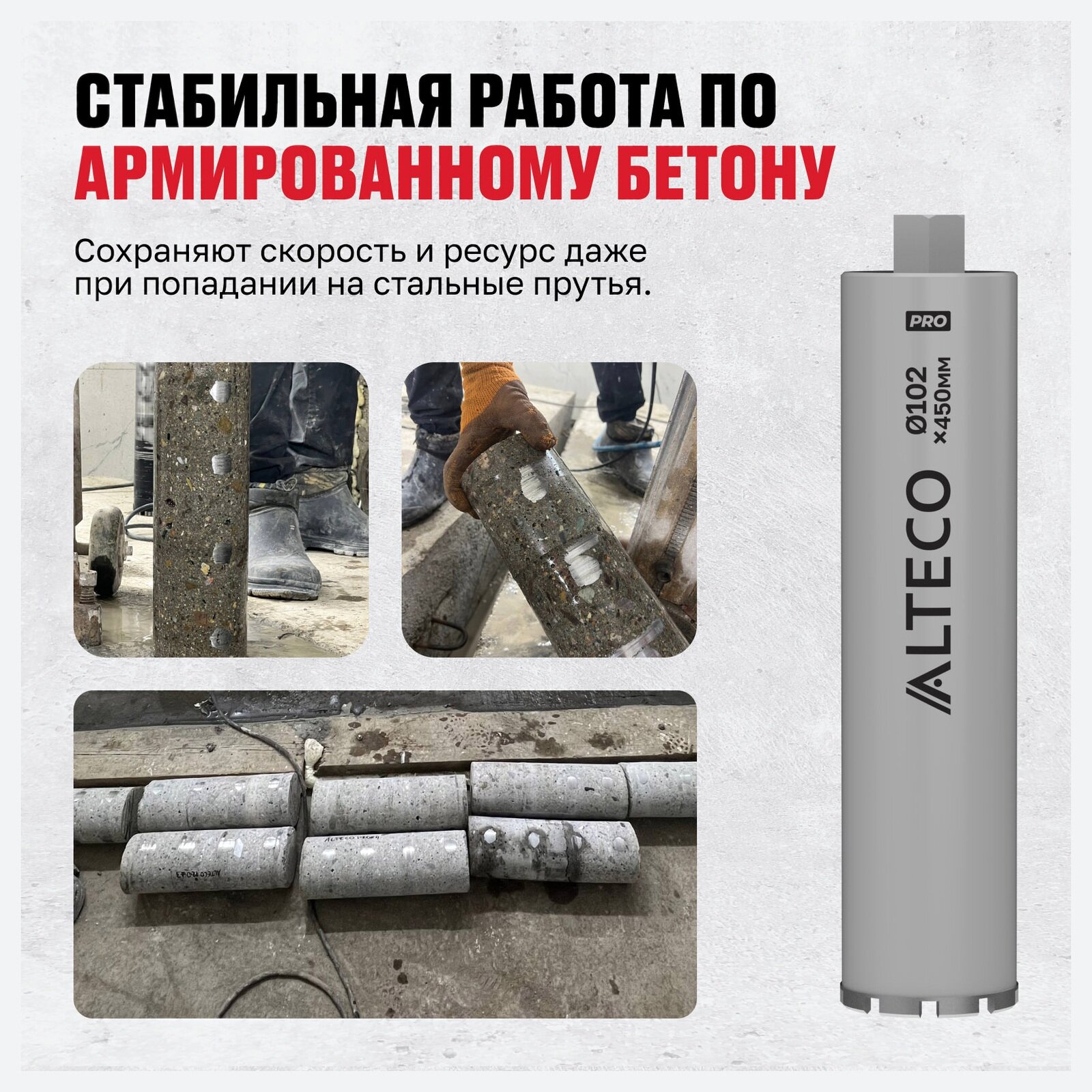 Алмазная коронка ALTECO Pro 102х450 — фото 1